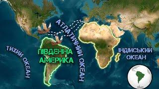 Південна Америка. Географічне положення та дослідження материка.#географія #історія #урок #америка