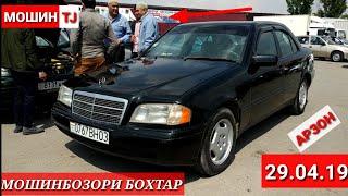 Мошинбозори БОХТАР (29.04.2019) Арзон Opel, Mercedes, BMW, Toyota, Daewoo, Huawei, AUDI, Mazda