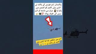 Brave Pakistani pilot Conquer Helicopter ️ #ips #upsc #motivation #police #trending #shorts #pti