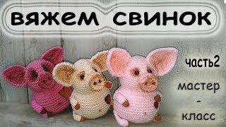 Схема вязания. свинки крючком. pig knitting pattern.часть2