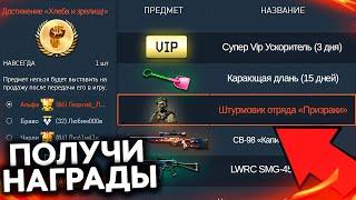 УСПЕЙ ЗАБРАТЬ НОВЫЙ ПИН КОД НА МНОГО АКТИВАЦИЙ В WARFACE - Промо Страница, Получи Новые Подарки