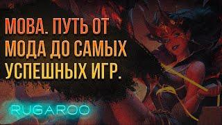 MOBA Игры. История разработки Dota.