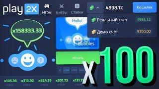 Я ПОЙМАЛ x100, при СТАВКЕ... на НОВОМ РЕЖИМЕ PLAY2X / МНЕ ФАРГО СКАЗАЛ, ЧТО ОН НЕ ЛЮБИТ ПРЕЗЕРВАТИВЫ