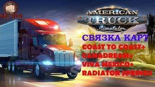 Связка 4 карт  Coast to Coast+CanaDream+Viva Mexico+Radiator Springs