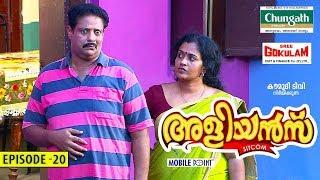 Aliyans - 20 | കിണർ | Comedy Serial (Sitcom) | Kaumudy