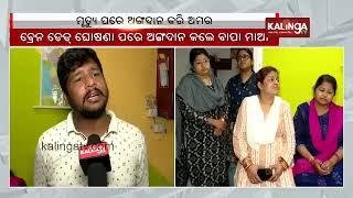 Family of 8-year-old boy, declared brain dead, donates organs to save others’ lives in Odisha || KTV