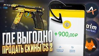 Как вывести деньги со стима? | Где продать скины кс 2?