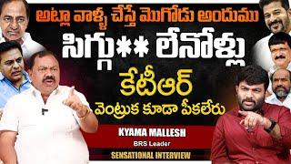 BRS Leader Kyama Mallesh Sensational Interview | Journalist Kranthi | KRTV