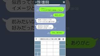 【LINE】そういう目で見てたし俺ｗ　#short