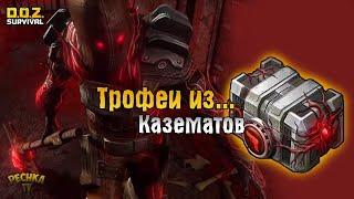 ТРОФЕИ ИЗ КАЗЕМАТОВ И ХОЗМАГА! НАКОВАЛЬНЯ 4 УРОВНЯ! - Dawn of Zombies: Survival