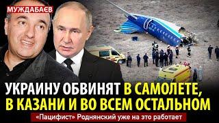 УКРАИНУ ОБВИНЯТ В САМОЛЕТЕ, В КАЗАНИ И ВО ВСЕМ ОСТАЛЬНОМ. «Пацифист» Роднянский уже на это работает