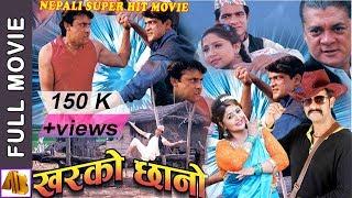 Nepali Full Movie Kharko Chano | Deepa Shree Niraula | Dinesh Sharma | AB Pictures Farm | B.G Dali