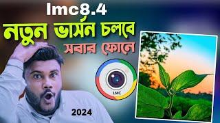 lmc8.4 নতুন ভার্সন চলবে সবার ফোনে 2024 | Shohag Khandokar !!