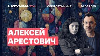 Алексей Арестович.  У России  стратегическое преимущество. Я бы в отличие от Путина, не ждал 10 лет