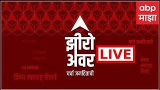 Zero Hour LIVE | वाल्मीक कराडवर मकोका, समर्थक आक्रमक, काही तासात परळी बंद ABP Majha