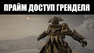 Warframe | Грендель ПРАЙМ, Зайлок ПРАЙМ и Массетер ПРАЙМ - новый арсенал любителя покушать 