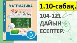 5 - СЫНЫП МАТЕМАТИКА . 1.10 -САБАҚ .104 105 106 107 108 109 110 111 112 113 114-121 ЕСЕПТЕР #5 сынып