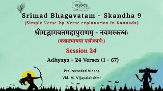 24 | Srimad Bhagavatam - Skandha 9 | Adhyaya 24, Verses 1 - 67 | Vid. M. Vijayalakshmi