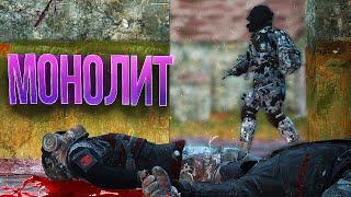 МОНОЛИТ в DayZ [Stalker RP]