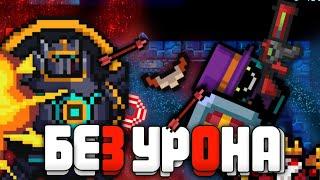 ВЕСЬ Soul Knight Без Получения Урона