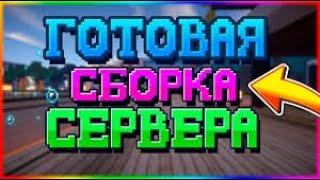 Слив приватной сборки сервера FollyMC!