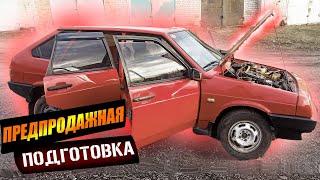 Предпродажная подготовка Автомобиля. ПЕРЕКУП. [ВАЗ 2109 на быструю руку].