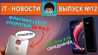 Leeco Le Pro 3 Ai Edition - упоротый смартфон, 19 апреля - Xiaomi Mi6, HTC X10 || IT-новости 13