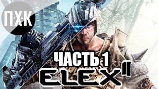 Elex 2 Прохождение — Часть 1: Mass Effect от мира Gothic