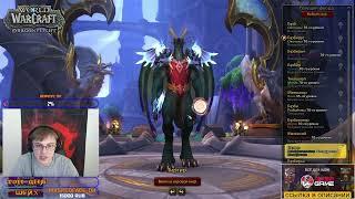 [19] Че? Недельное хранилище World of Warcraft: Dragonflight