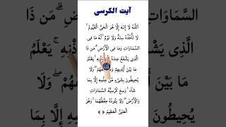 AYATUL - KURSI  آیت الکرسی  Ep - 03