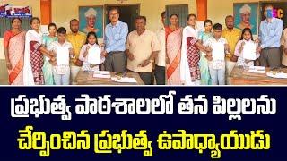 Government School Teacher Childrens Joined Govt School | Balanna Muchatlu | SSC Digital