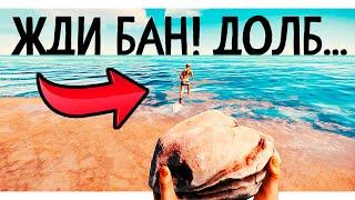 Чуть не забанили за приколы в Раст! (Смешные моменты)