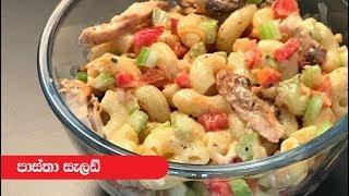 Pasta Salad - Episode 266