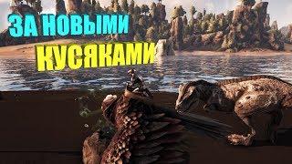 Готовим Рексов для Боссов - ARK The Center | АРК Центр # 30