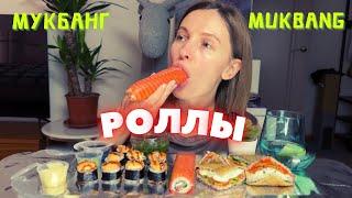 ПРИЧИНА РАССТАВАНИЯ | НАПИСАЛ БЫВШИЙ | мукбанг роллы #еда #еданакамеру