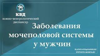 716  Заболевания мочеполовой системы у мужчин