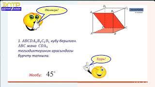 11-класс | Геометрия | Эки грандуу бурчтар. Көп грандуу бурч жөнүндө түшүнүк