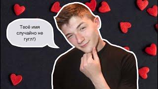 САМЫЕ ТУПЫЕ ПОДКАТЫ | ПОДКАТЫВАЮ К ДЕВУШКАМ В ЧАТ РУЛЕТКЕ!!!! | ЧАТ РУЛЕТКА #13