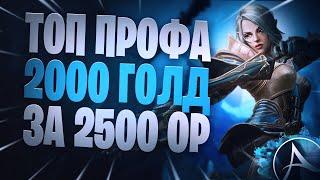 ArcheAge 7.0 Заработок 2000 Голд За 2500 Ор На Топ Профессии Гайд Для Начинающих 2021.