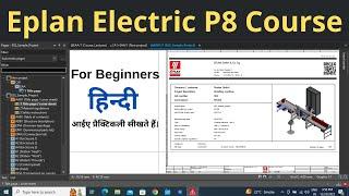 Eplan Electric P8 Course for Beginners | Eplan Electric P8 Software Interface | Learn EEE