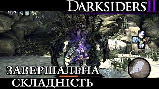 DARKSIDERS 2 - Горвуд (Завершальна складність - епізод 8)