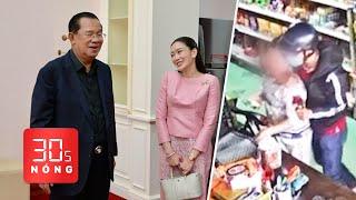 Bản tin 30s Nóng: Bắt nghi phạm giết chủ tiệm tạp hóa; Ông Hun Sen nói về cuộc điện thoại bị rò rỉ