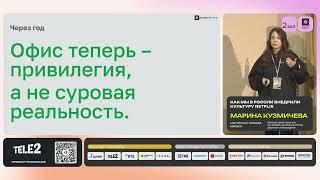 Как мы в России внедрили культуру Netflix. Марина Кузьмичёва