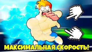 СТАЛ САМЫМ БЫСТРЫМ в МИРЕ в НОВОМ ОБНОВЛЕНИИ в Legends of Speed в Roblox