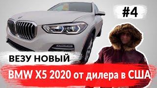 Работа в США на пикап-траке #4 | Перевожу BMW X5 2020 | Jaguar XE R-sport