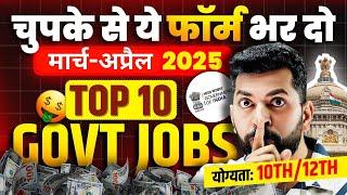 New Government Job Vacancy in March 2025 | Govt jobs 2025 | Govt job vacancy 2025 | New Govt 2025