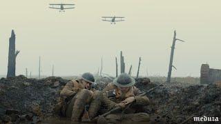 «1917». Фильм о фильме