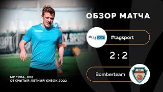 #tagsport 2-2 Bomberteam, обзор матча