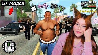 Я Установил 57 Модов в GTA San Andreas, и Вот что получилось... Кинг Дм (King Dm) Реакция