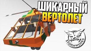 "КАРГОБОБ" ИЗ ГТА 5 ПО ВЕРСИИ КЛАУДА! | Stormworks: Build and Rescue #23